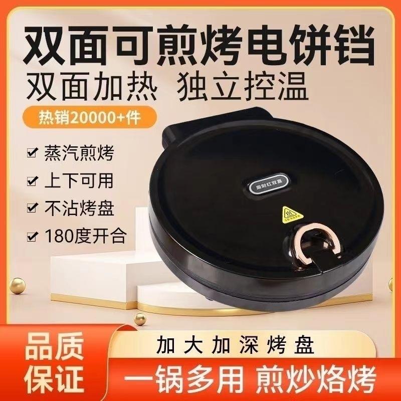 电饼铛韩式双面加热电烤盘悬浮式多功能不粘烙饼锅薄饼机烤盘包邮