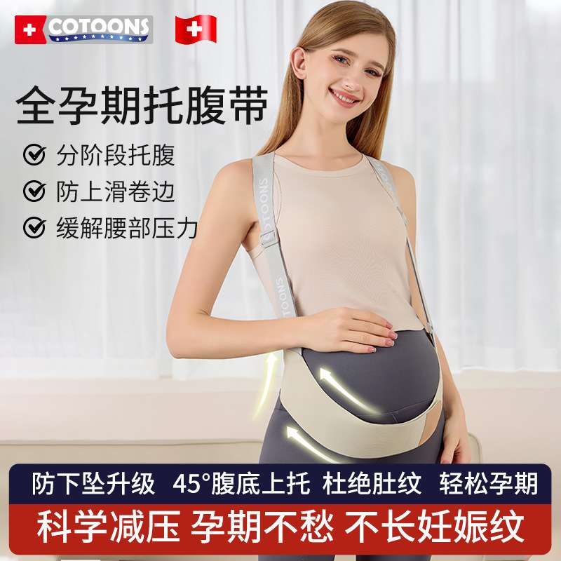 乳胶托腹带孕妇专用全孕期多功能支撑带防滑减负腰托安全带防勒带