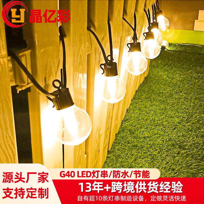 15.5米50ledG40灯串室内户外低压气氛装饰灯可定时调光暖光串灯