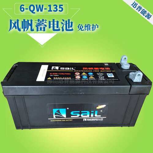 免维护电池6-QW-135货车叉车电瓶12V135Ah风帆蓄电池