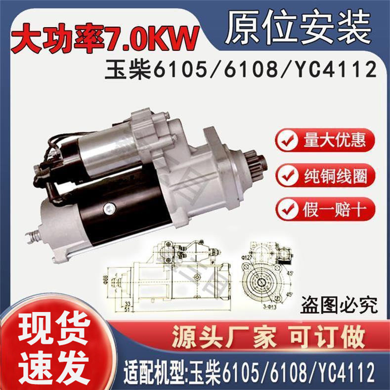 玉柴起动机B7617-3708100