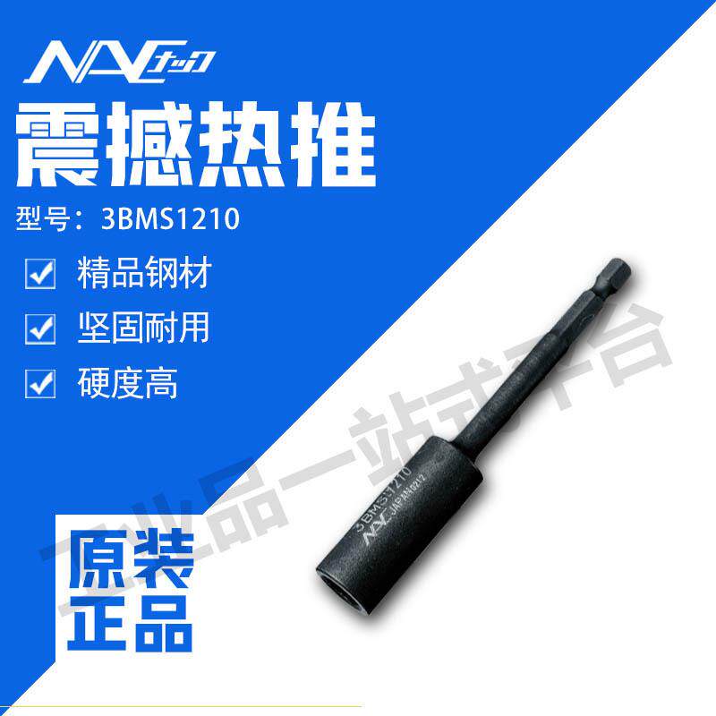 NAC长崛冲击起子套筒3BMS1210(磁铁滑动型)用于磁化六角形磁铁