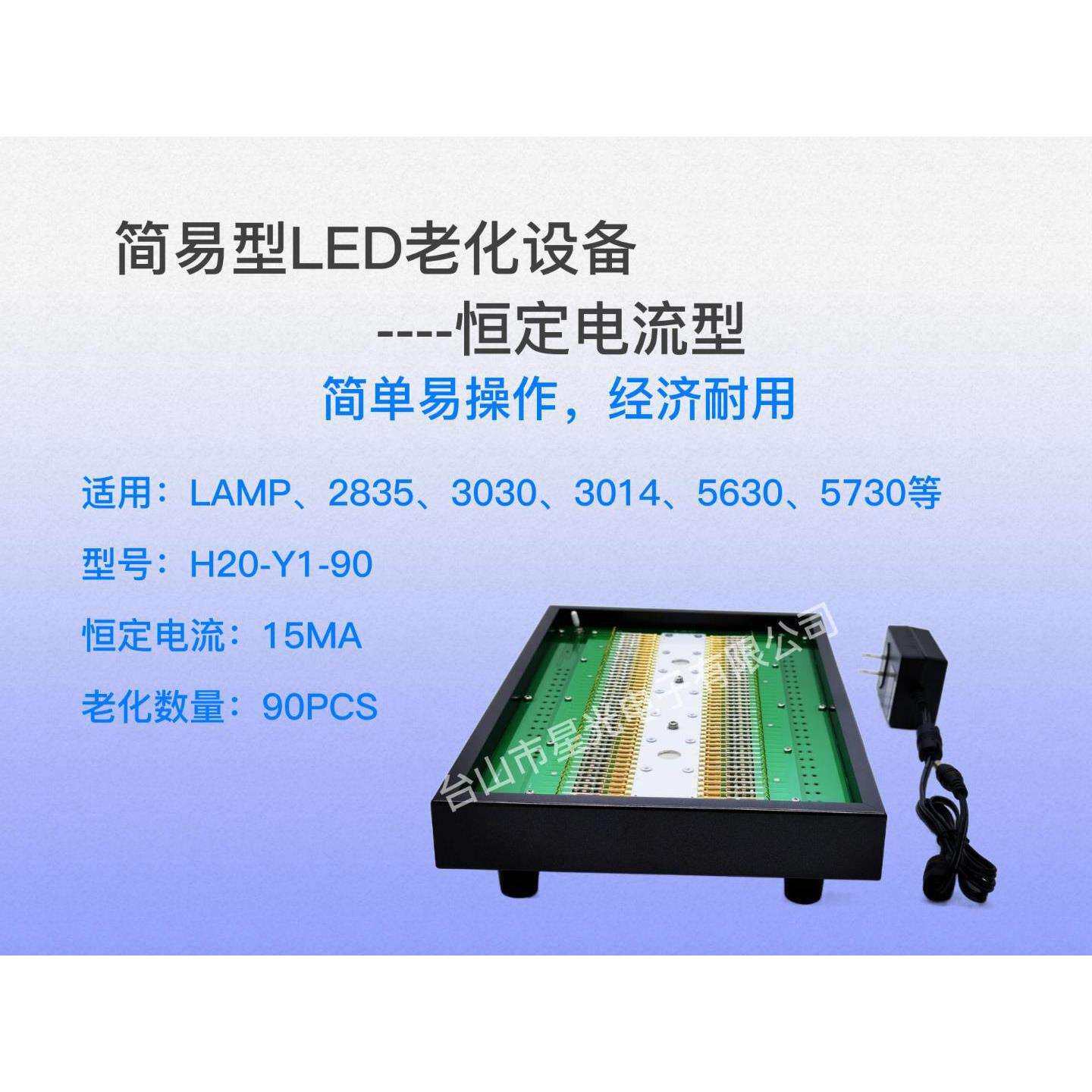 恒流LED灯珠老化板/H20-Y1/SMD2835、303057303014测试板比色