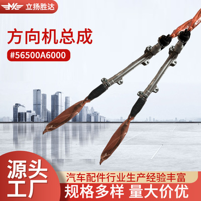 跨境批发汽车配件适用于转向器总成#56500A6000液压方向机总成