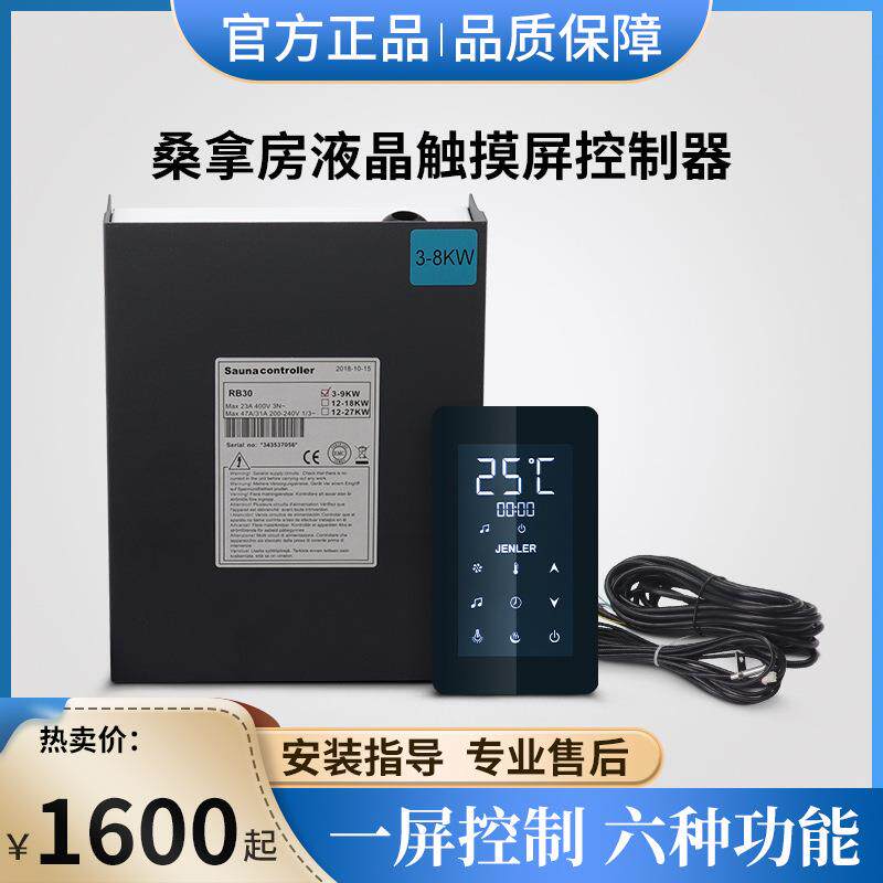 珍乐桑拿房温控器汗蒸房液晶触摸屏时间温度设定调节桑拿炉控制器