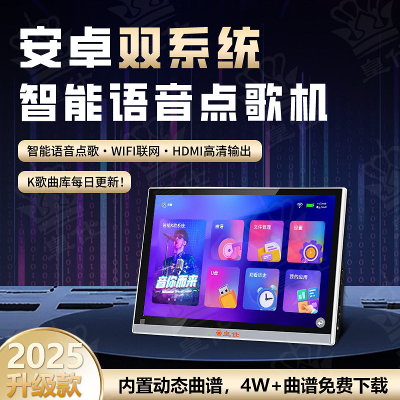 皇仕语音点歌机KTV读谱一体机