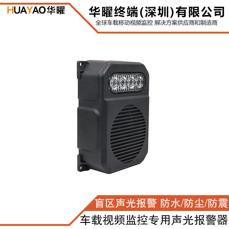 卡货车右侧盲区雷达语音警示灯12V24V渣土泥头工程车声光报警器