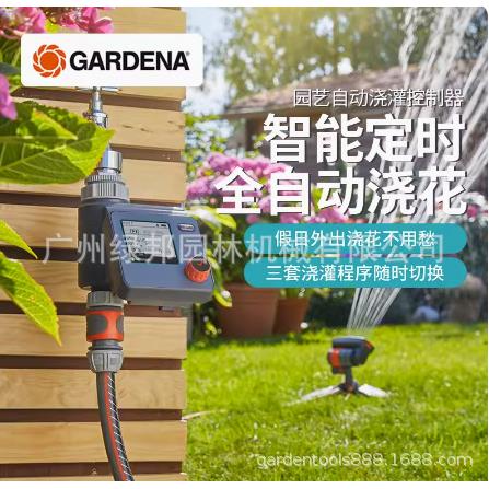 德国嘉丁拿自动浇灌控制器1891花园阳台智能定时浇水浇花控制器
