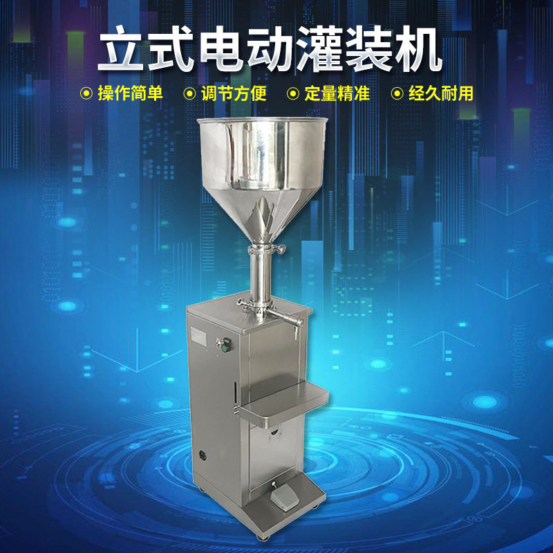 立式纯电动膏液两用灌装机