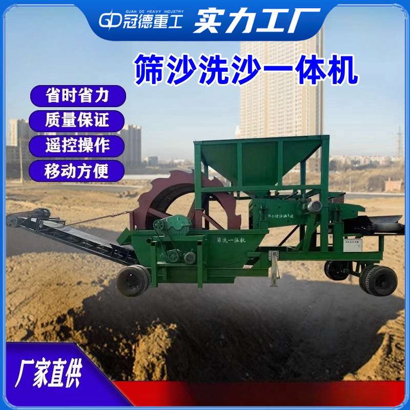 轮斗洗砂机一式体大型小型全自动滚筒螺旋洗沙机水洗机筛沙机