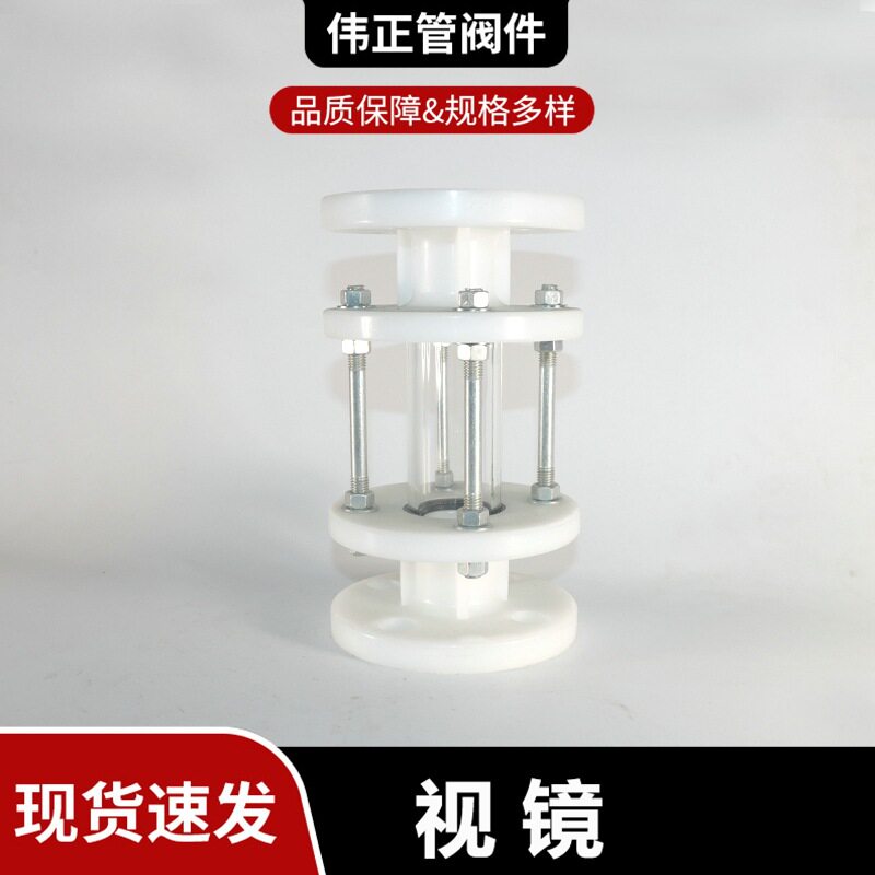 PPH/FRPP法兰视镜现货速发