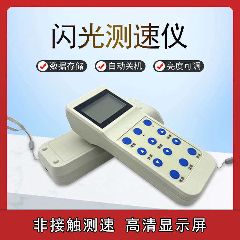 HJ-PSY-2便携式LED频闪仪/同步闪频仪倍埝机闪光测速仪纺织测速