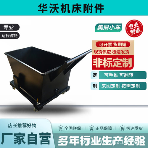 工业加工中心翻斗手推集屑车