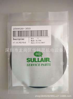 原厂件寿力空压机膜片保养包250020-353寿力压缩机维修包