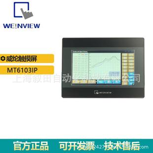 现货供应威纶通MT6103IP触摸屏人机界面显示屏