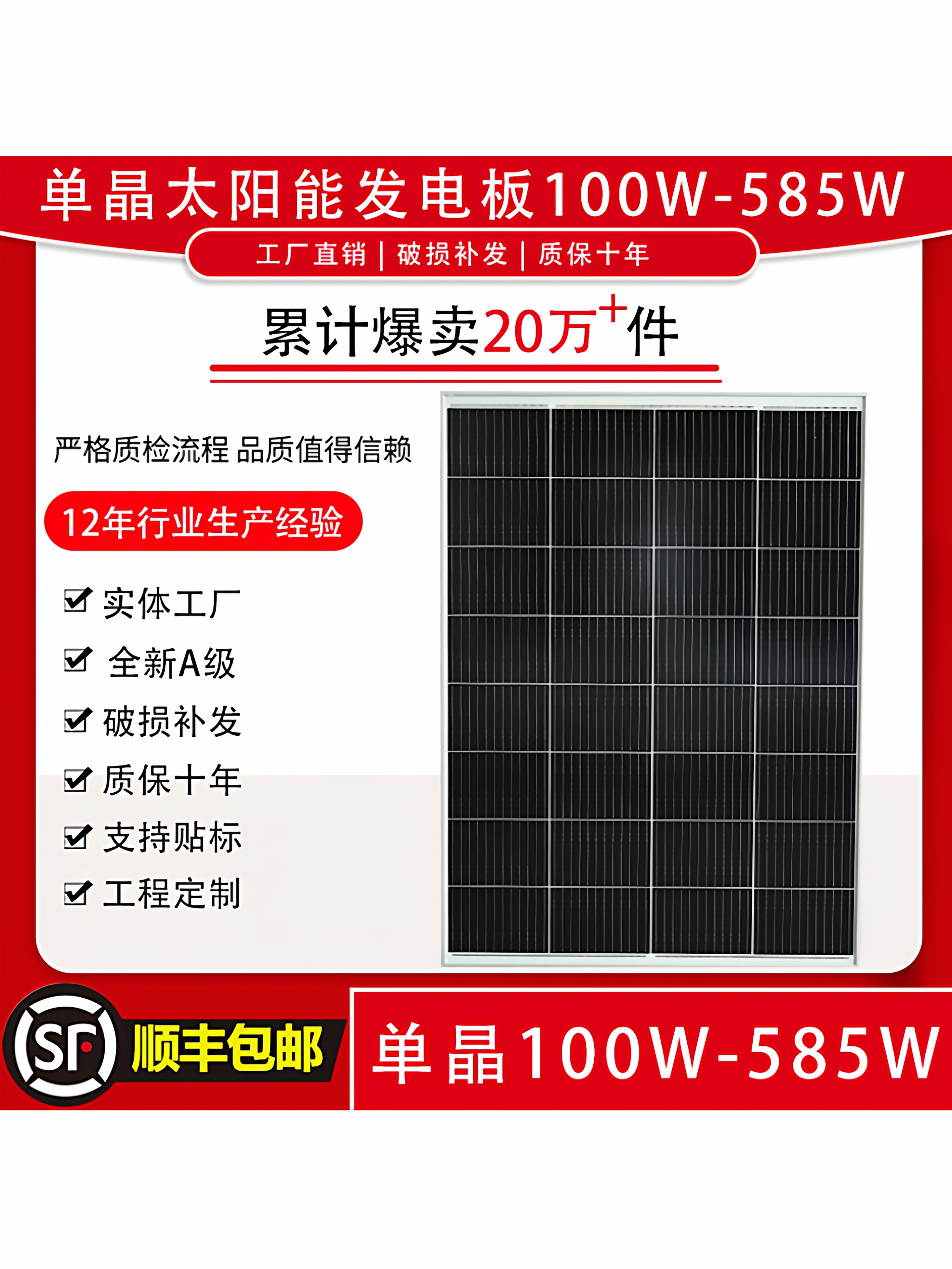 单晶硅200W太阳能发电板12v?