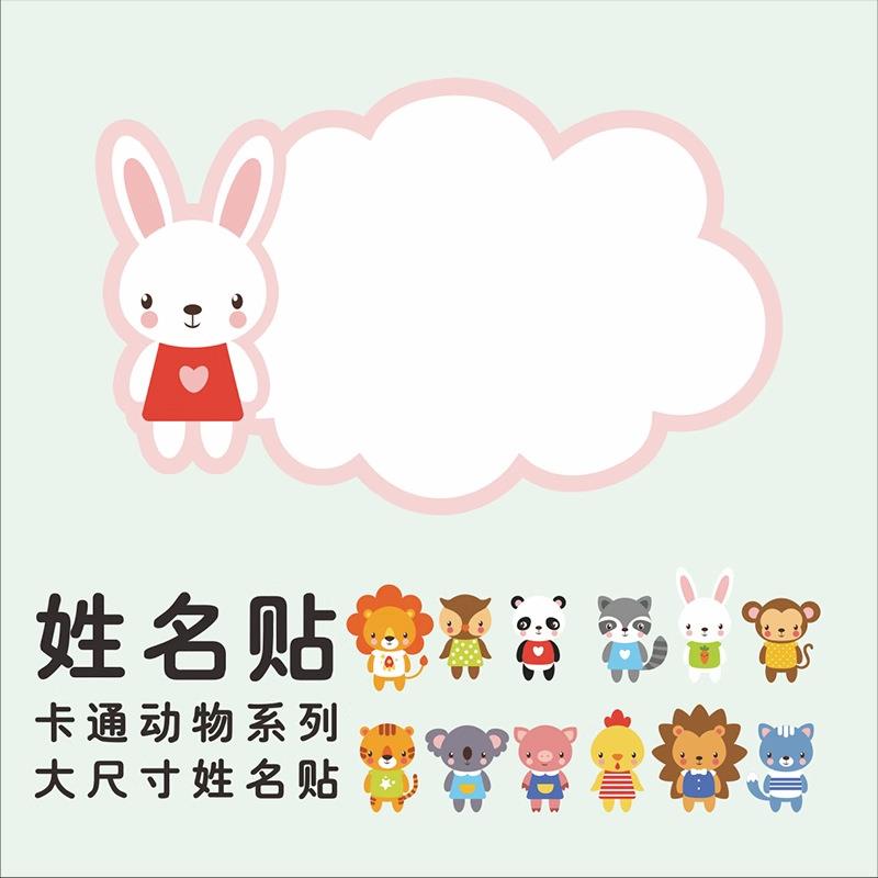 卡通动物姓名贴早教中心试听课试课卡手写卡通体验课名字贴LH