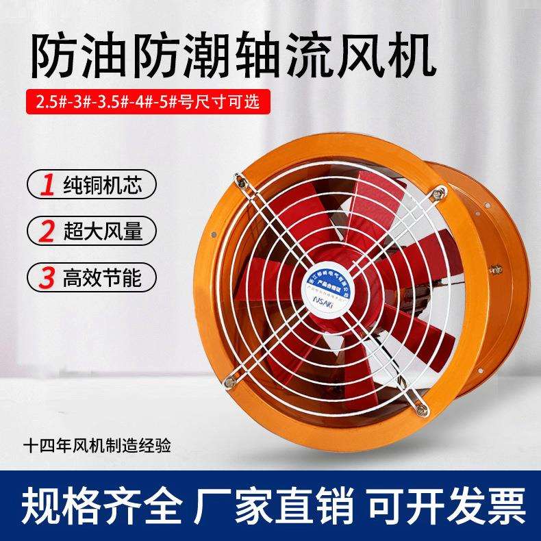 CSF耐高温防油防潮轴流风机厨房换气厂房洗浴大风力低噪音抽风机