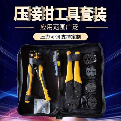 供应WXK-30J组合端子压线钳多功能压接钳工具套装插簧