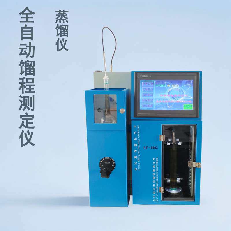 ST-1562 全自动馏程测定器 有机液体馏程测定仪 馏程仪