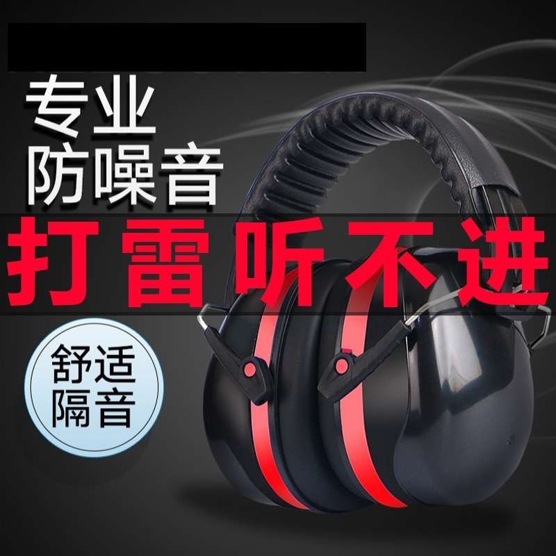 飞行员隔音耳罩工业全静睡觉防呼噜声完噪降级头戴式防吵