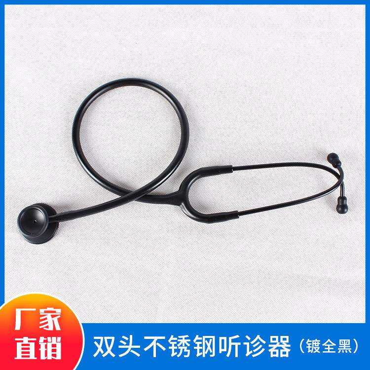 双头不锈钢听诊器镀全黑双面听诊器不锈钢听头(仅供出口企业)