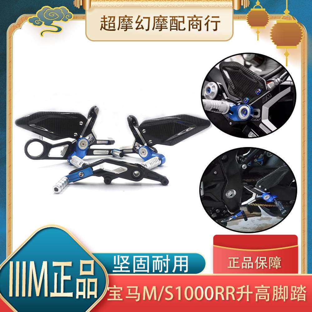 适用宝马S1000RRM1000RR改装件升高脚踏碳钎维M版脚踏板脚蹬