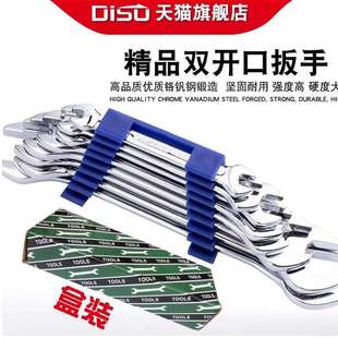 双头呆板手组合盒装 1922 1417 1012 开口扳手一套8件套装