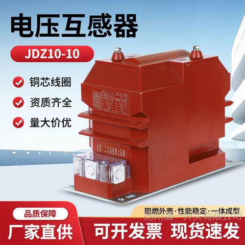 10KV户内全绝缘电压互感器
