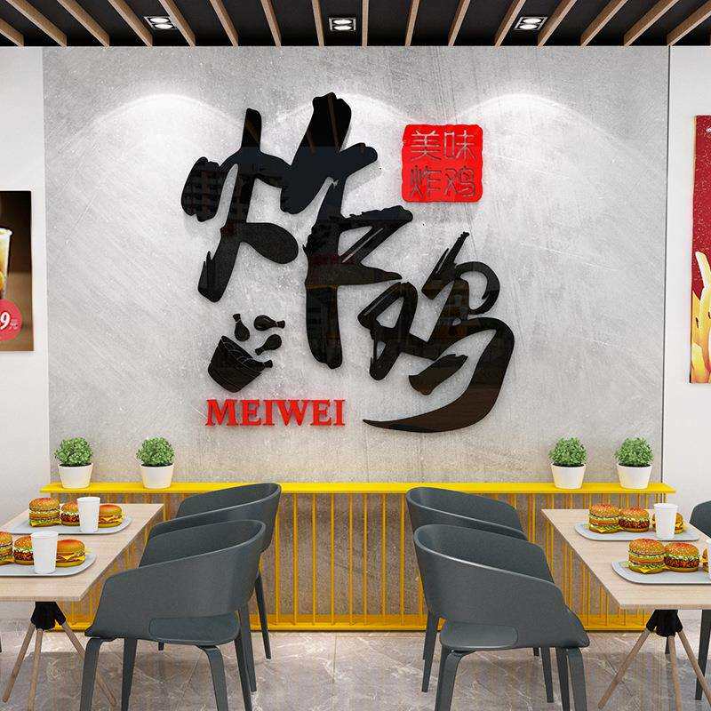 网红炸鸡厅汉堡店墙面装饰品玻璃门贴画创意背景薯条披萨餐饮壁纸
