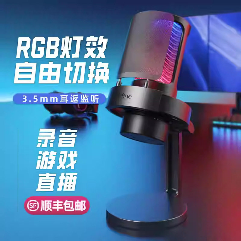 USB电脑直播电容话筒RGB防喷网
