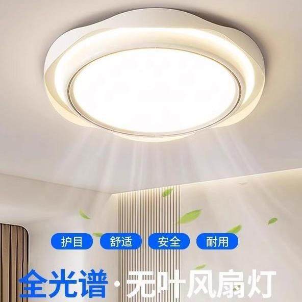 无叶风扇灯圆形护眼卧室吸顶灯复古新中式家用静音空气循环电扇灯