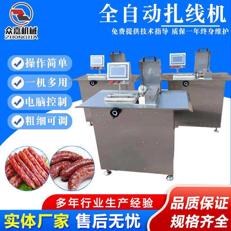 全自动肠类捆线机香肠绑线机器蒜蓉肠风干肠绕线机