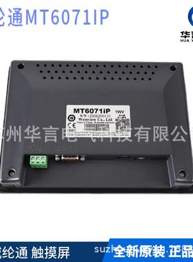 威纶通7寸人机界面MT6071IP触摸屏