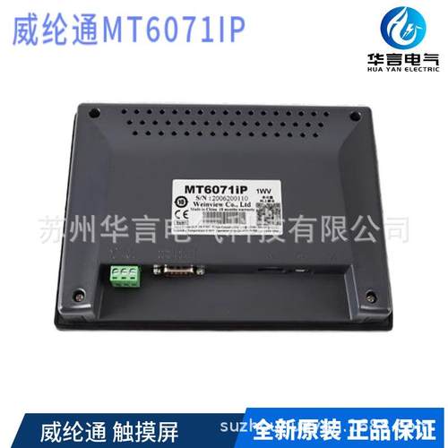 威纶通7寸人机界面MT6071IP触摸屏