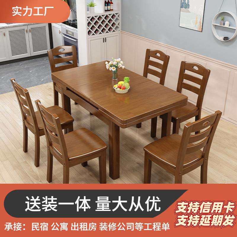 全实木餐桌椅组合现代简约6人伸缩折叠4人餐厅家用小户型吃饭桌子