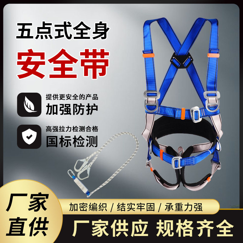全身五点式防坠缓冲高空安全带