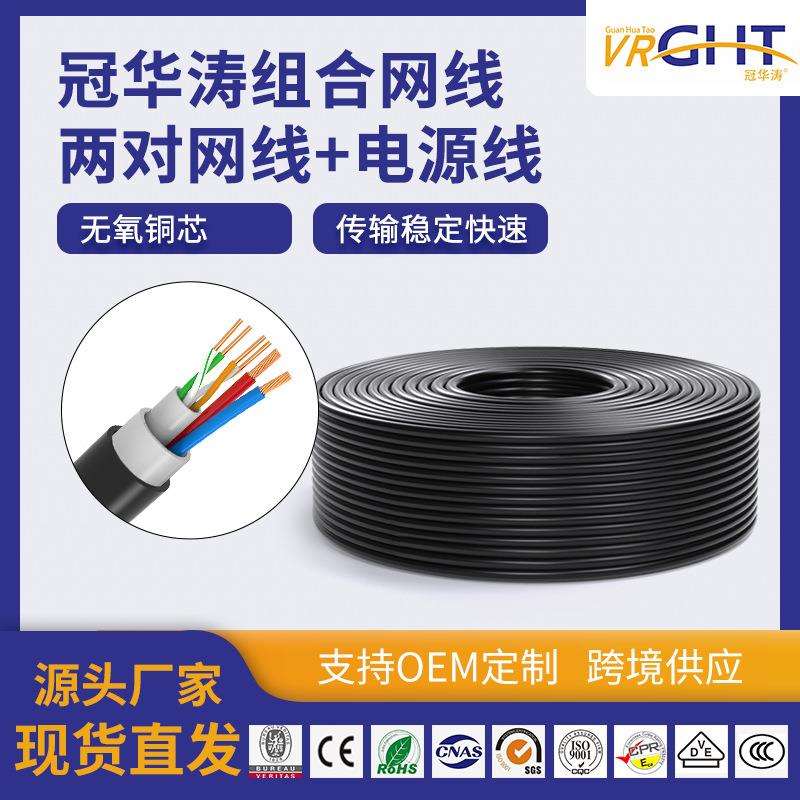 4芯网线带电源一体线室外安全监控两对网线+电源综合线监控综合线