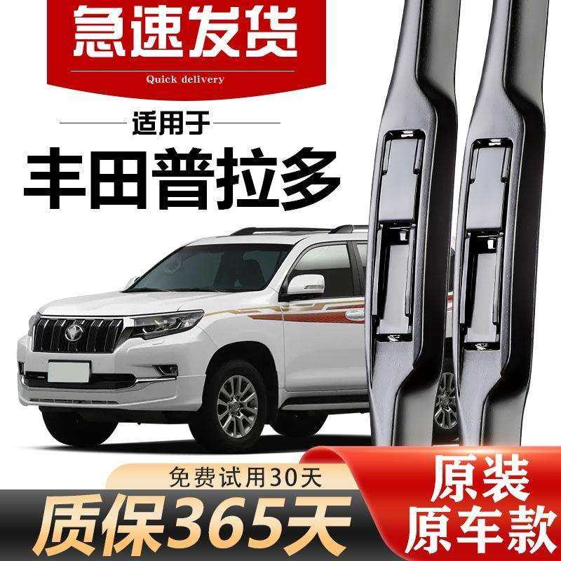 适用丰田普拉多雨刮器原厂2700专用lc120前后霸道400雨刷胶条片