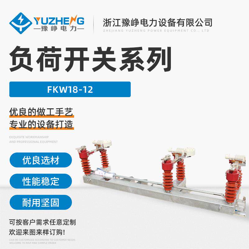 负荷开关FKW18-12户外高压负荷开关10kv柱上高压压气式负荷开关