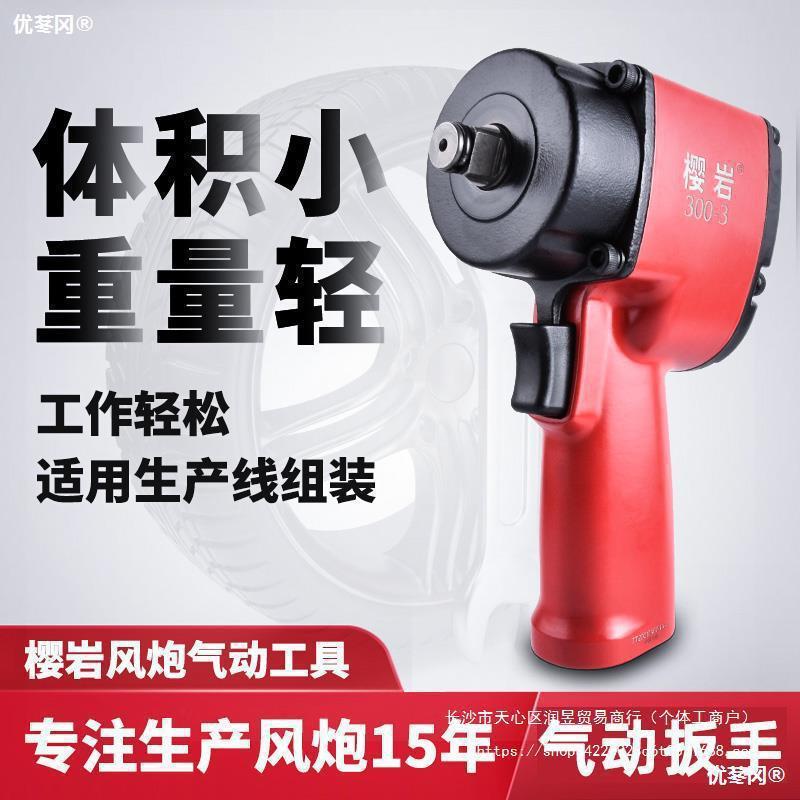 樱岩轻型小型风炮迷你气动扳手工具大全大扭力超短工业级其他