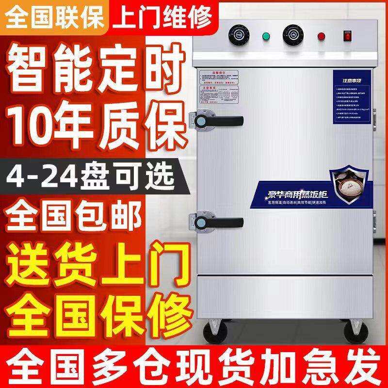 蒸饭商用全自动智能蒸饭柜全自动蒸柜家庭自动断电缺水断电防干烧