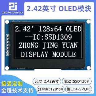 黄保凯中景园2.42寸12864OLED显示屏12864液晶屏2.4寸oledsd1309