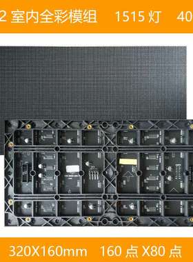 P2室内全彩led模组高清led显示屏P2320*160mm40S显示器