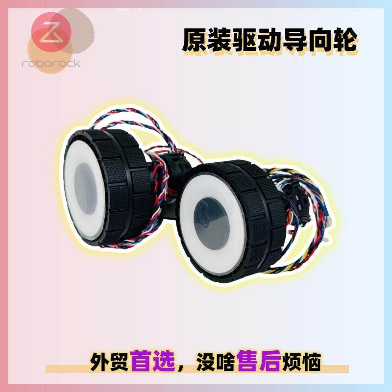 适用石头Flexipro洗地机地刷头轮子导向轮助力轮滚轮电动轮子