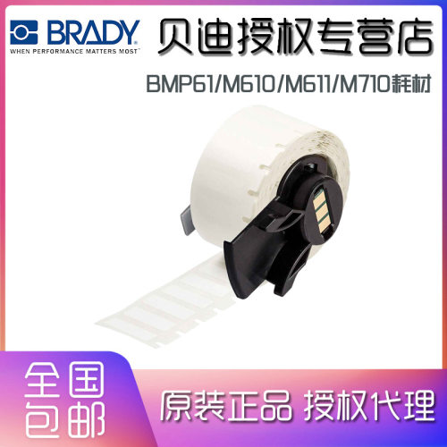 BRADY贝迪标签机胶带M6/PTL-20