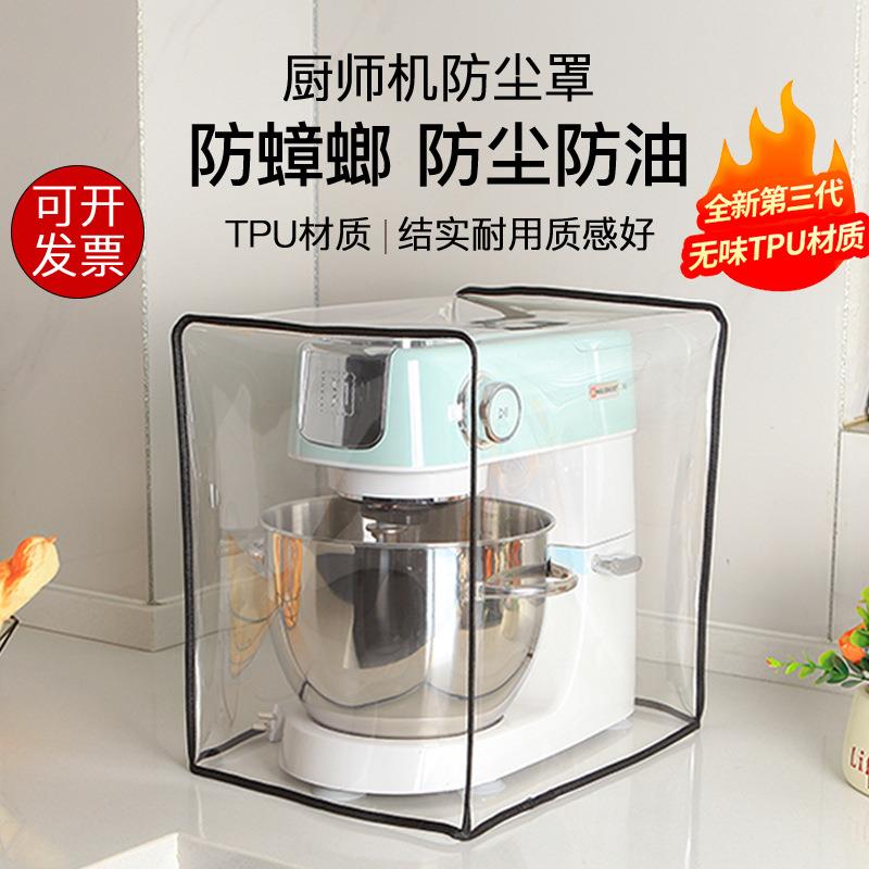 厨师机防尘罩适用海氏M5M6乔立柏翠柏翠防油蟑螂厨房保护套