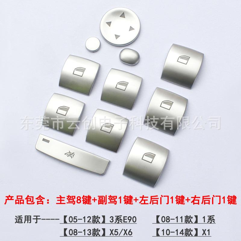 适用于宝马老3系E90升窗器按键装饰贴320325内饰改装升窗按钮贴