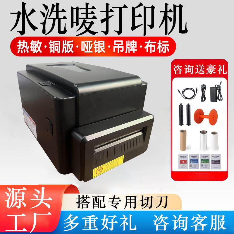 不干胶服装吊牌热敏纸碳带合格证热转印标签洗水唛带切张打印机