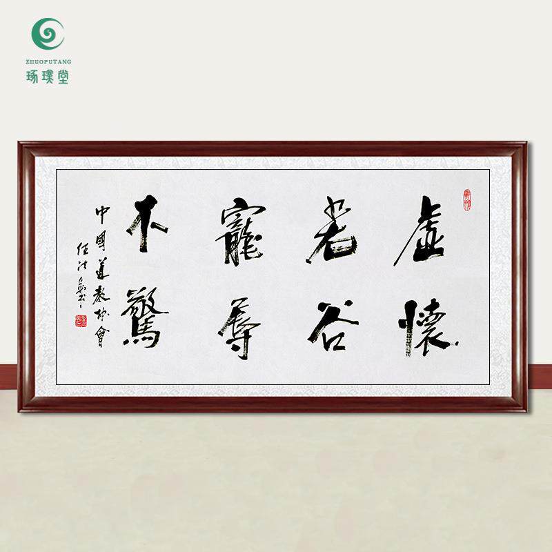 琢璞堂字画任法融书法宠辱不惊手绘临摹名字画人客厅装饰挂画